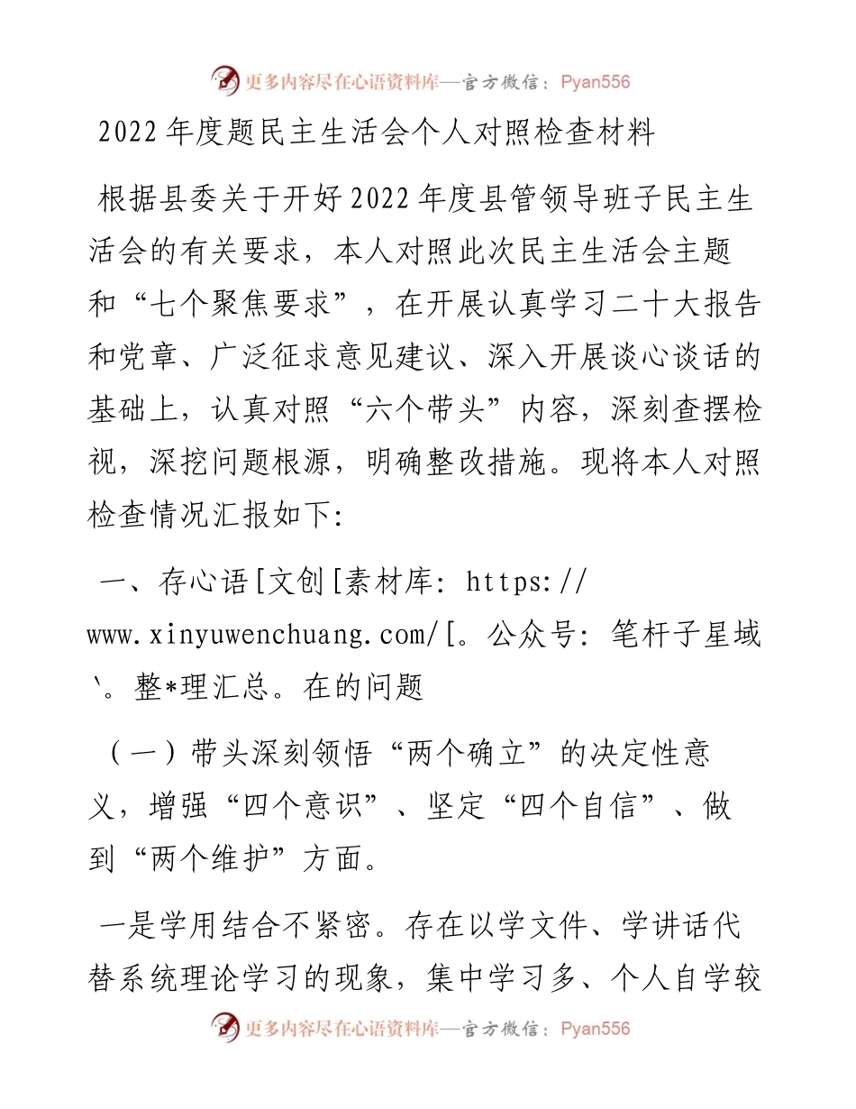 度题民主生活会个人对照检查材料.docx_第1页