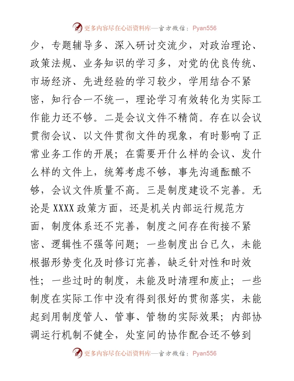 度题民主生活会个人对照检查材料.docx_第2页