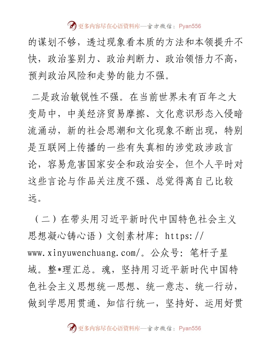 度民主生活会个人检视材料.docx_第2页
