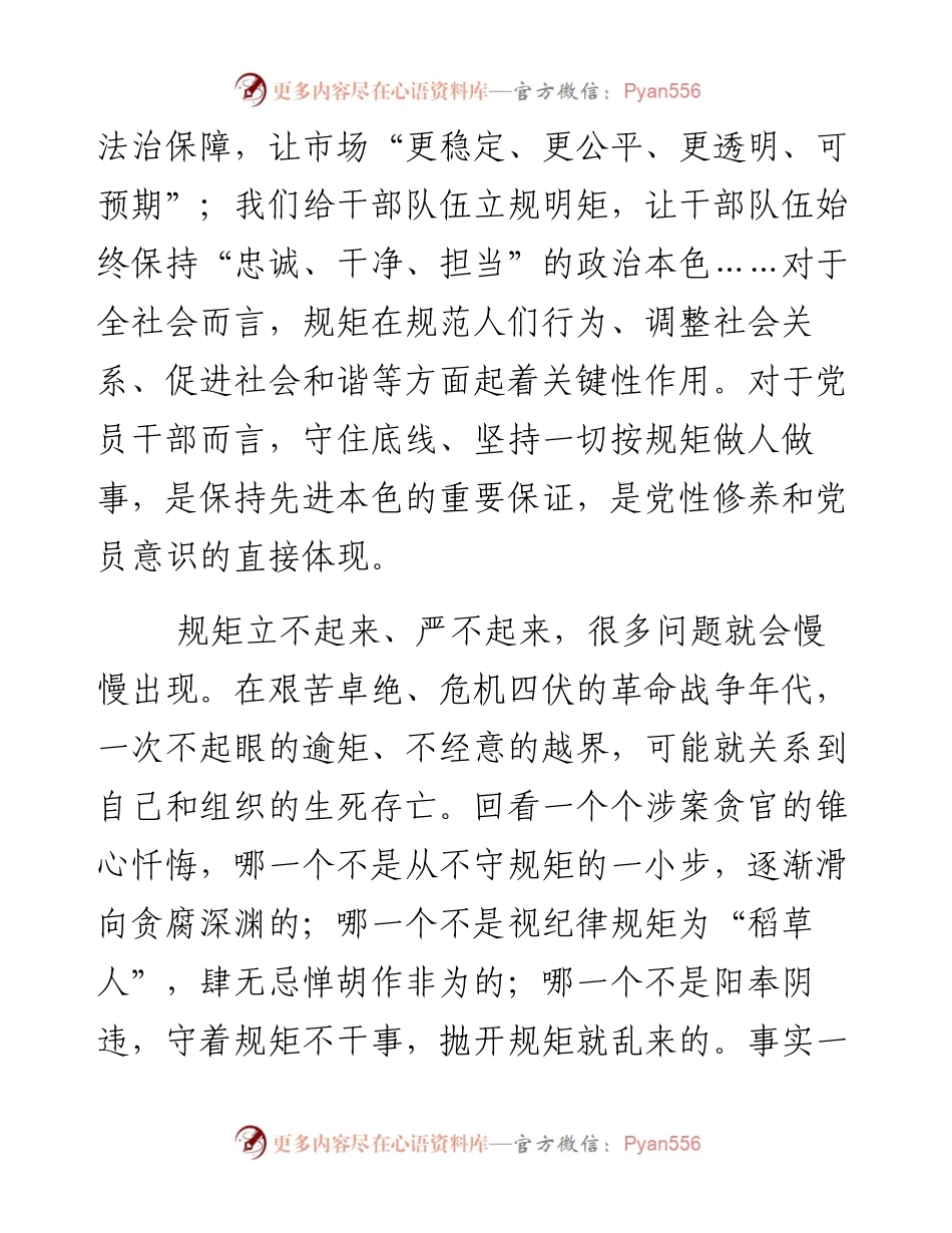 把内蒙古形象立起来研讨发言：在遵规守矩中担当作为.docx_第2页