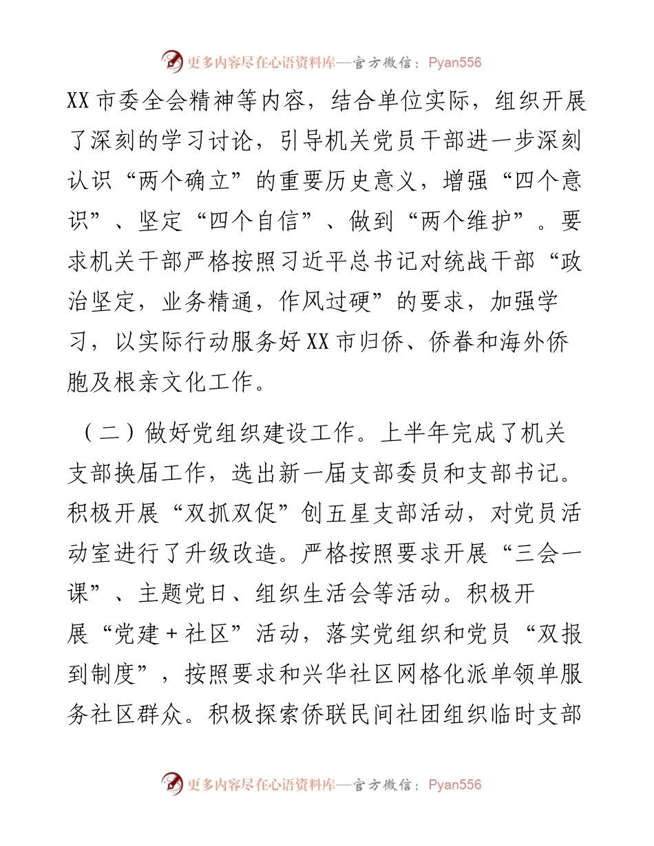 市侨联2023年上半年工作总结及下半年工作打算.docx_第2页
