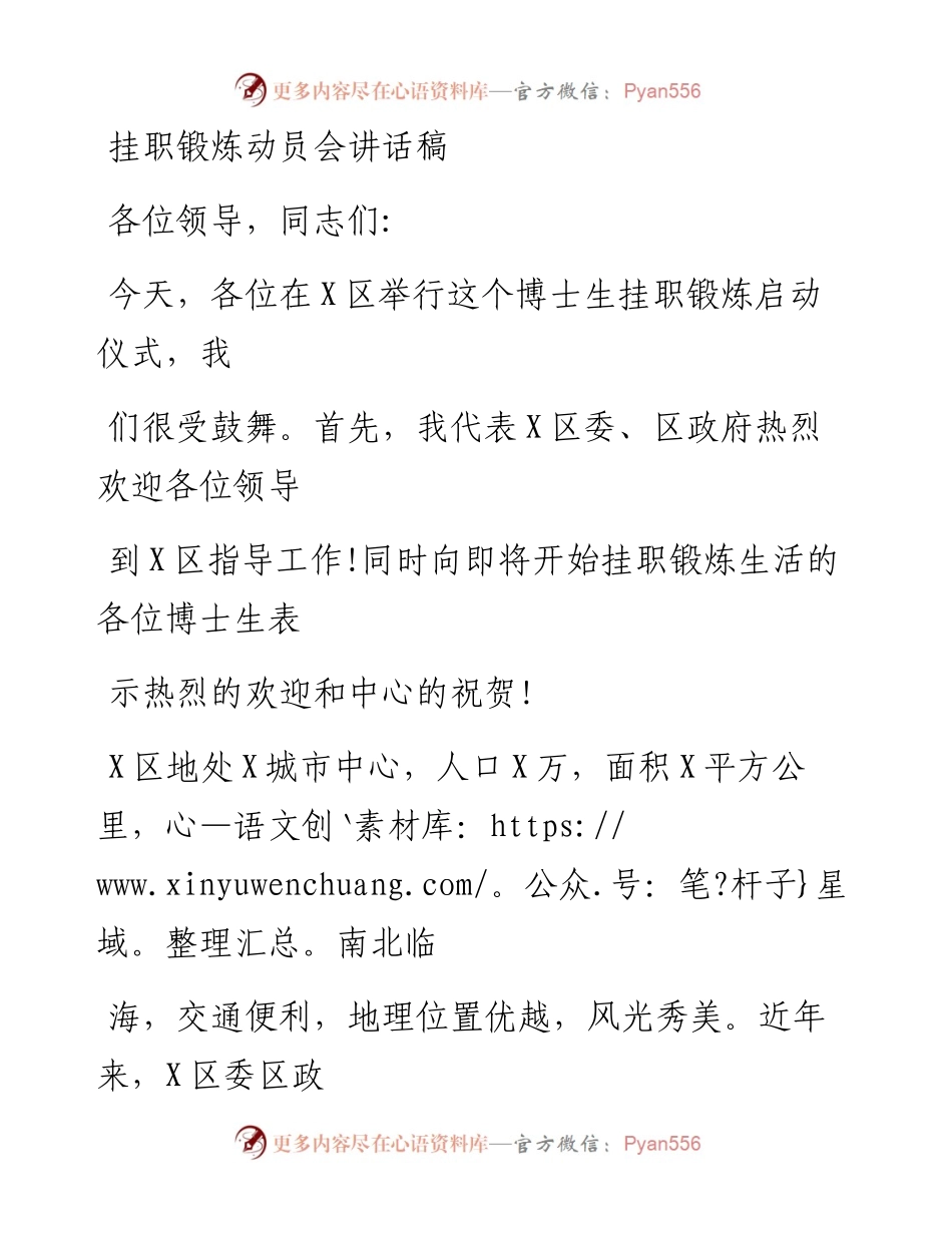 挂职锻炼动员会讲话稿(1).docx_第1页