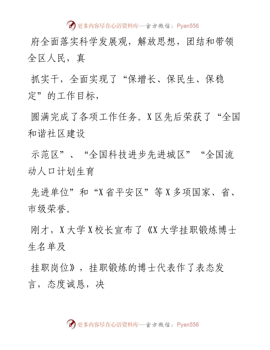 挂职锻炼动员会讲话稿(1).docx_第2页