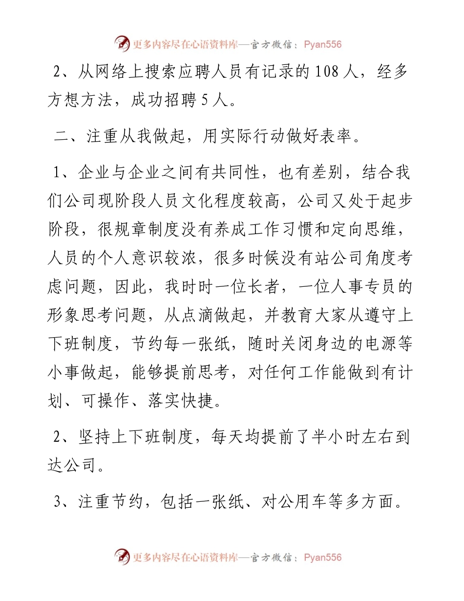 年度考核个人工作总结5.docx_第2页