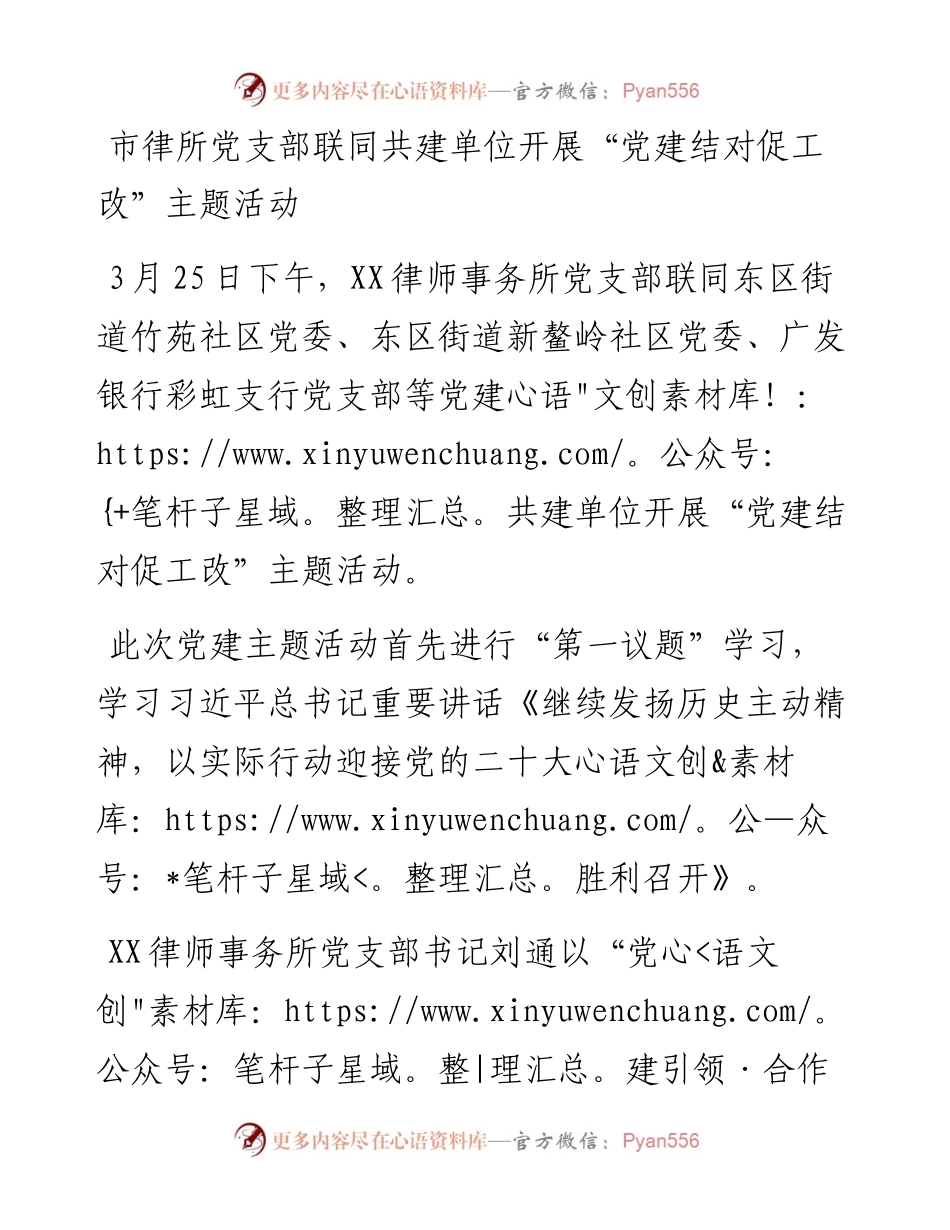 市律所党支部联同共建单位开展党建结对促工改主题活动.docx_第1页