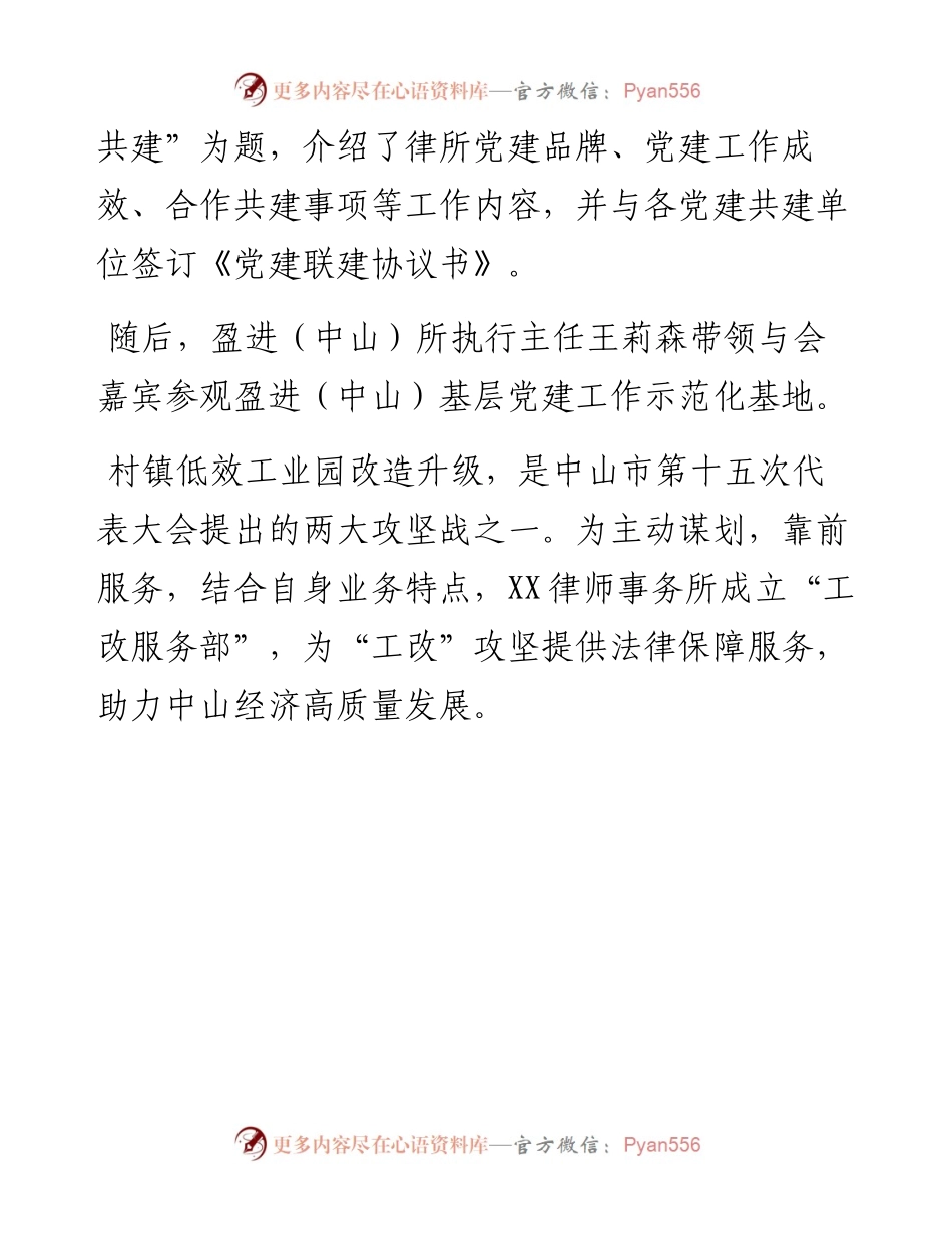 市律所党支部联同共建单位开展党建结对促工改主题活动.docx_第2页