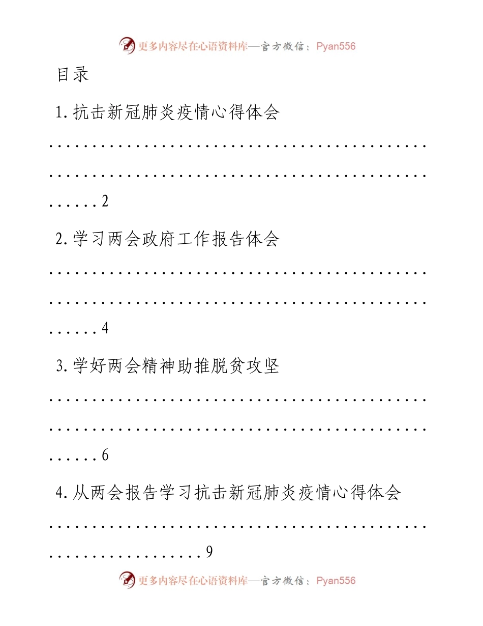 文汇系列1630--青年干部在全局中心理论学习小组上的发言材料汇编.docx_第1页