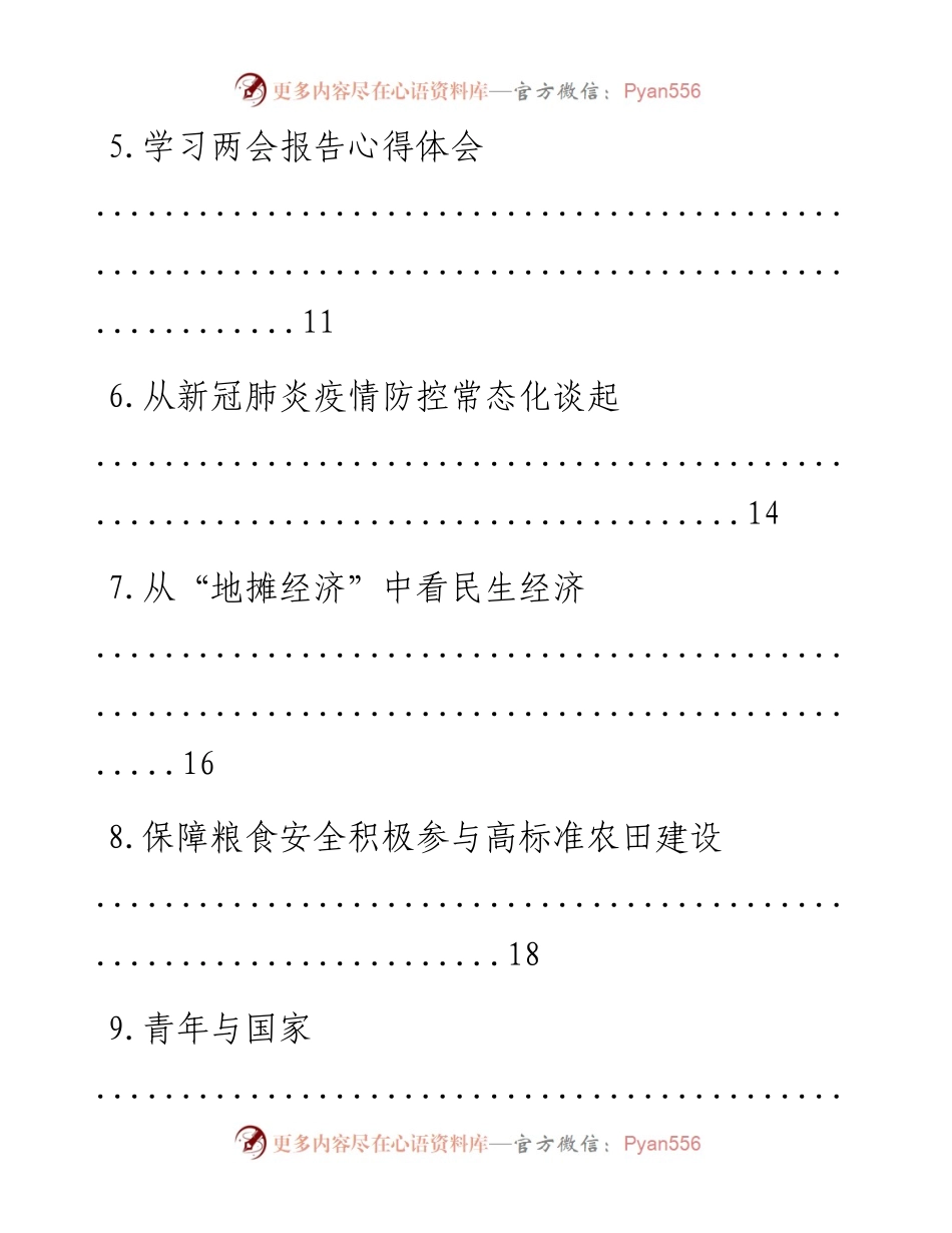 文汇系列1630--青年干部在全局中心理论学习小组上的发言材料汇编.docx_第2页