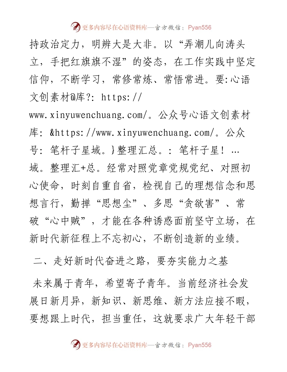 常委组织部长中心组研讨发言：年轻干部要走好新时代奋进之路.docx_第2页
