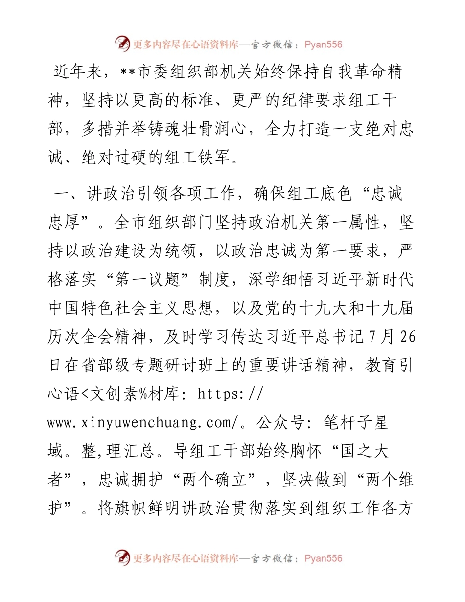 市委组织部自身建设工作汇报.docx_第1页