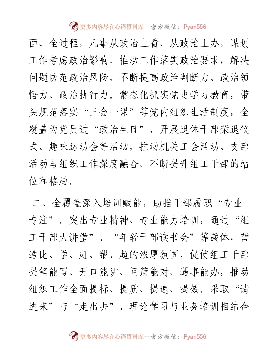 市委组织部自身建设工作汇报.docx_第2页