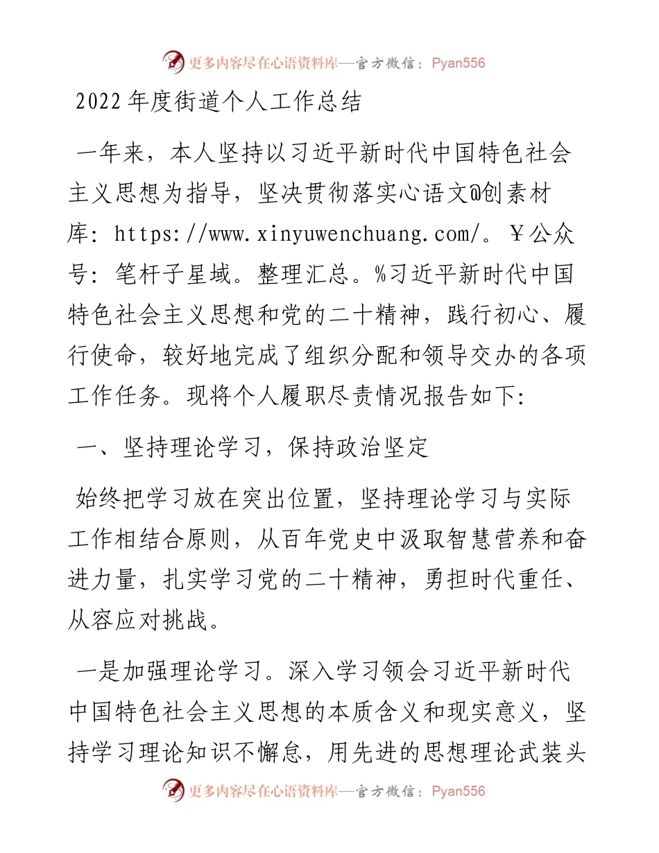 度街道个人工作总结.docx_第1页