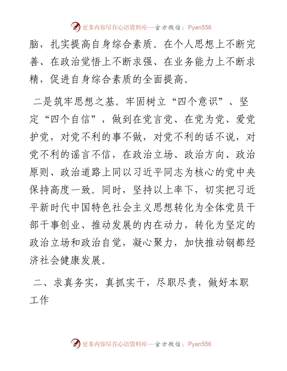 度街道个人工作总结.docx_第2页