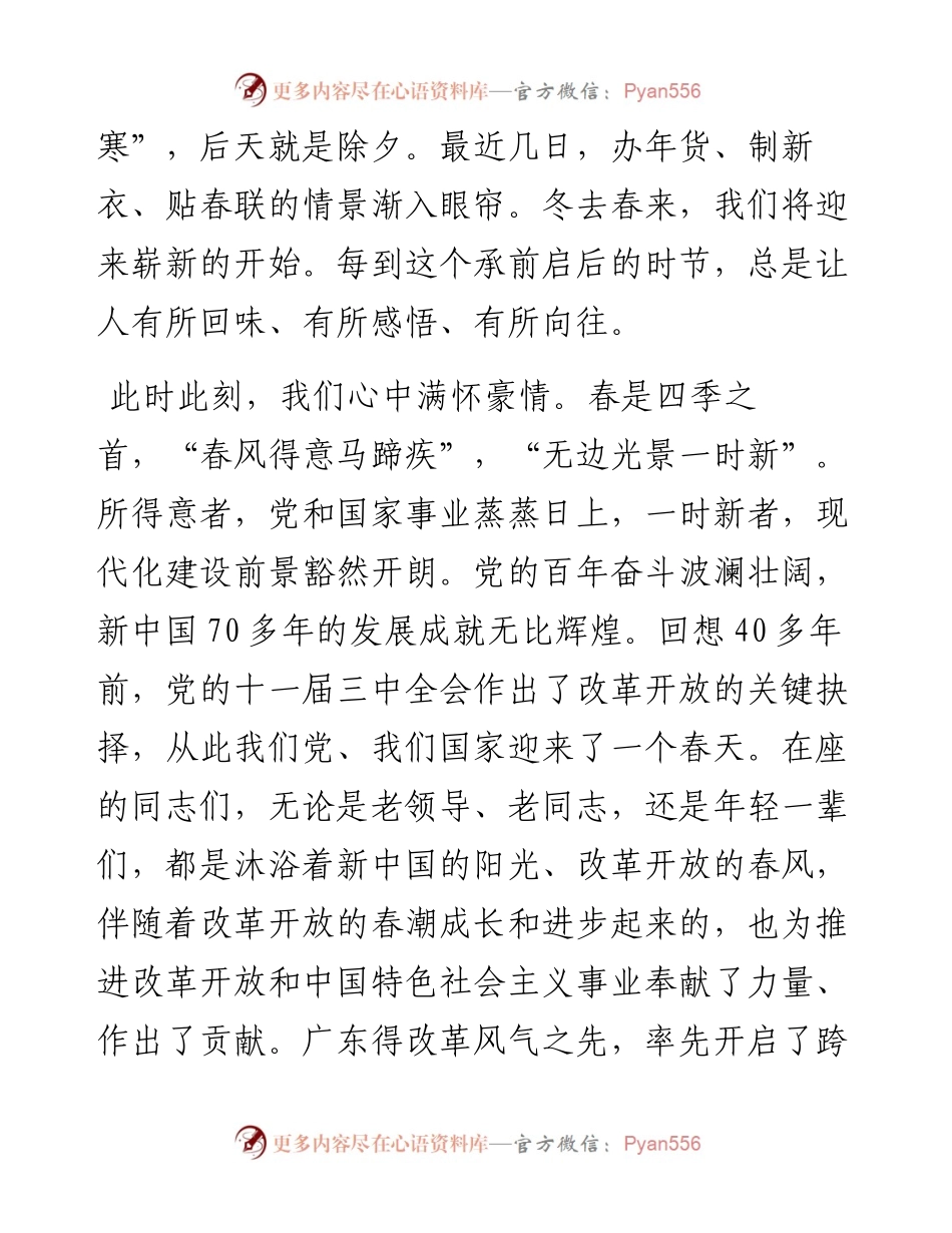 广东省委书记黄坤明：在2023年广东省春节团拜会上的致辞（20230119）.docx_第2页
