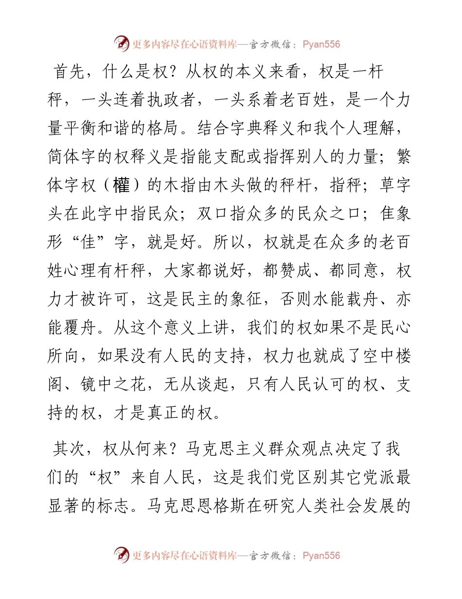 市纪委书记、监委主任在“严以用权”专题党课上的讲稿.docx_第2页