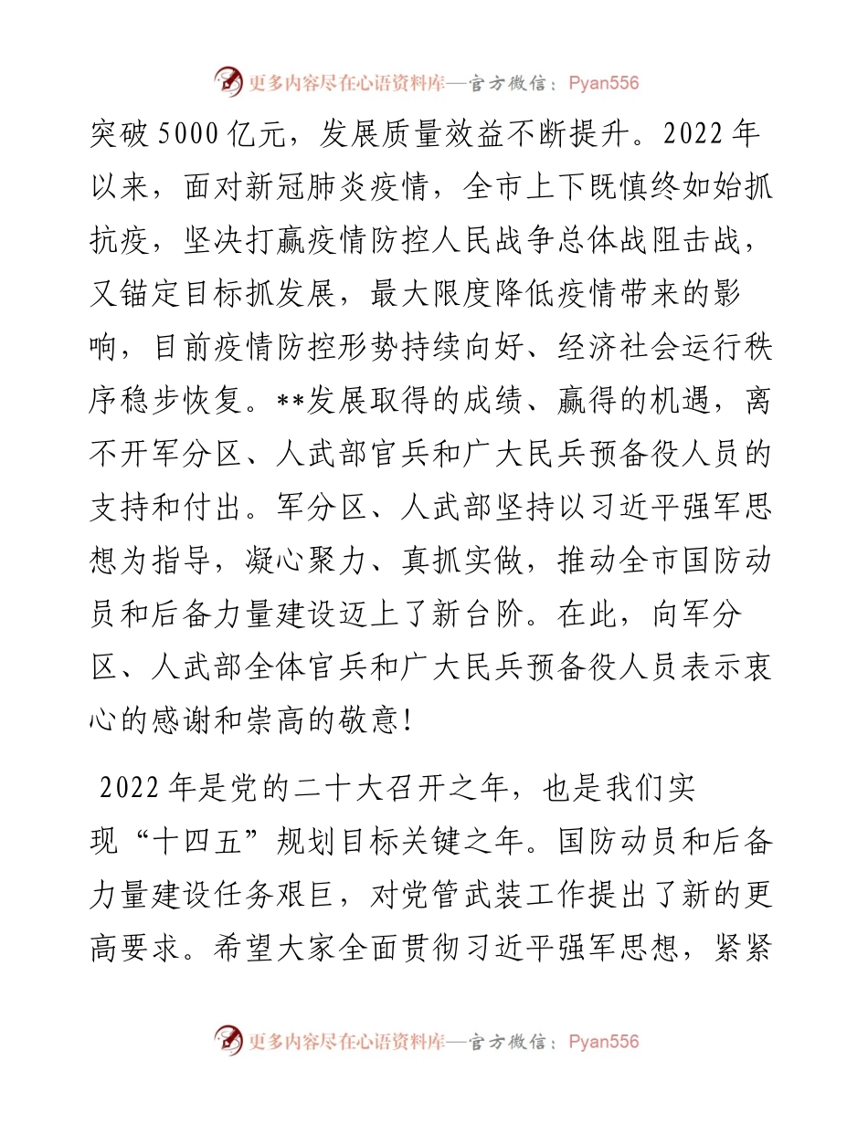 市委书记在全市党管武装暨民兵工作会议上的讲话.docx_第2页