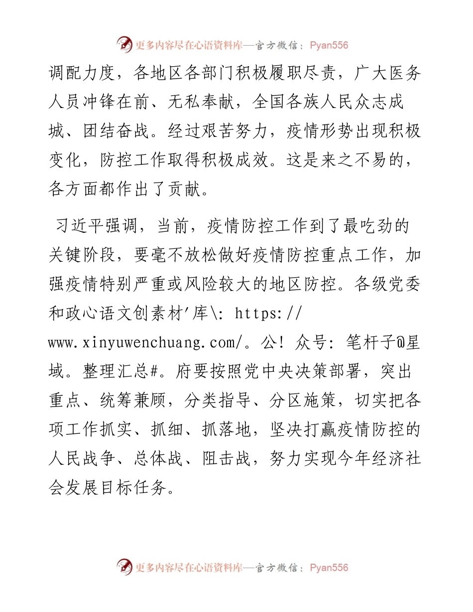 文汇327—战“疫”关键期：两场硬仗一起打资料.docx_第2页
