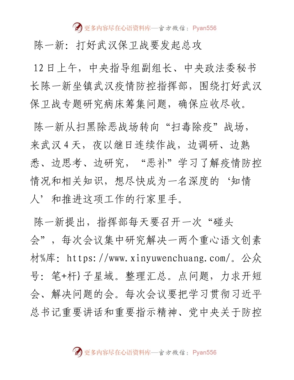 文汇330—陈一新：打好武汉保卫战要发起总攻.docx_第1页