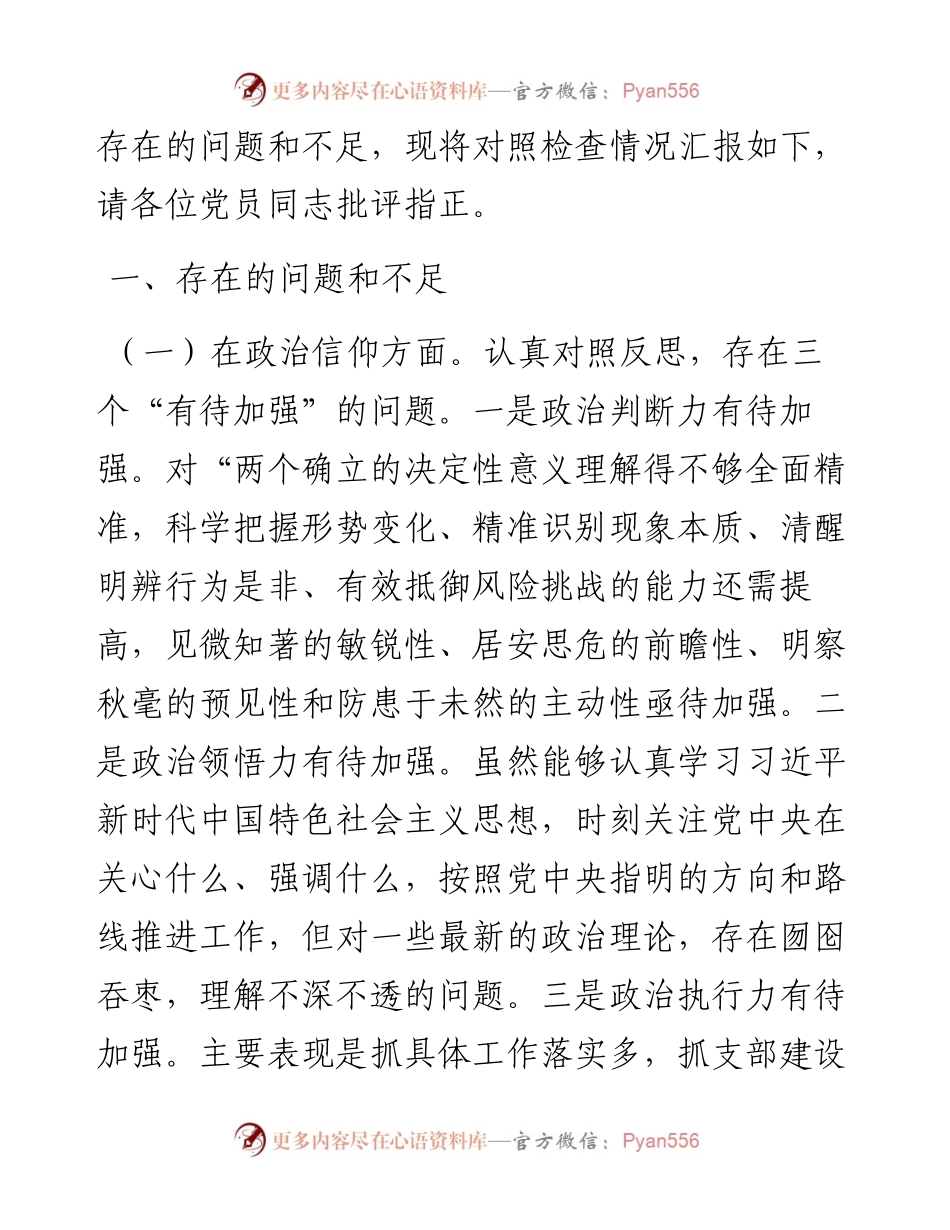 度组织生活会支部书记个人对照检查材料.docx_第2页