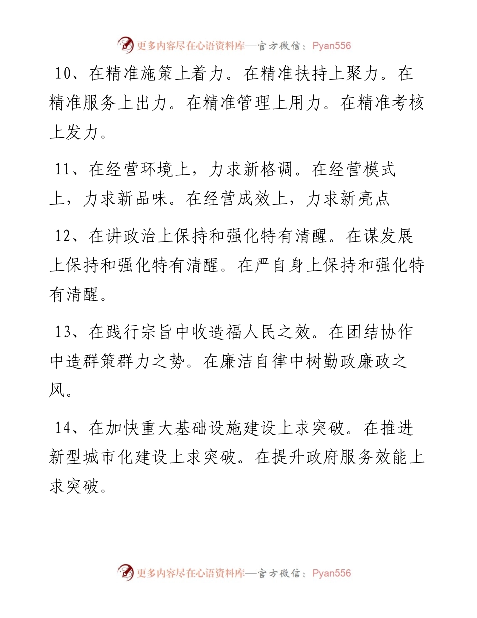 年终总结常用小标题汇编100个.docx_第2页