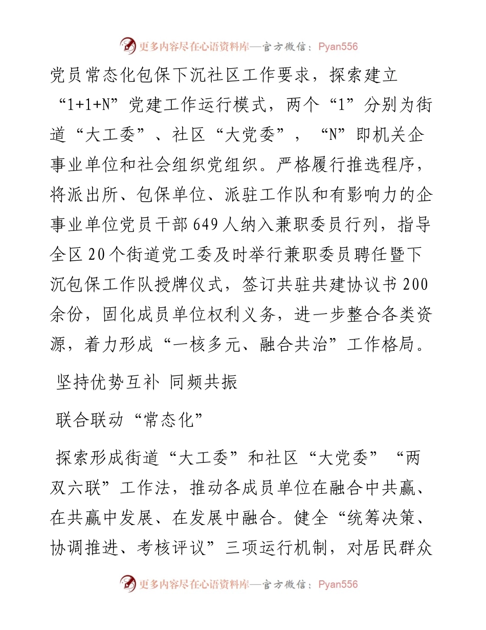 打造党建联合体 共绘发展同心圆：XX区全面推行街道“大工委”、社区“大党委”.docx_第2页