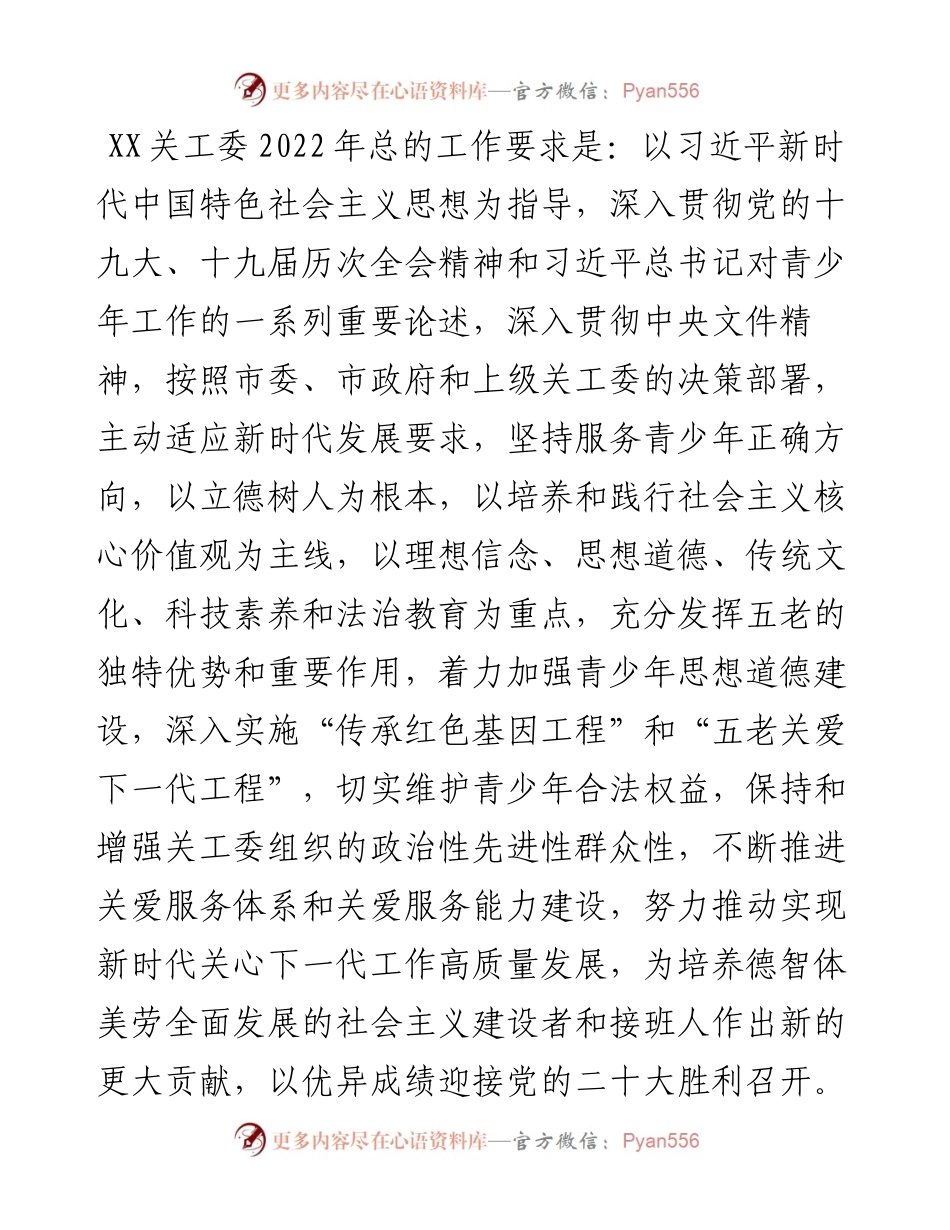 市关工委工作要点.docx_第1页