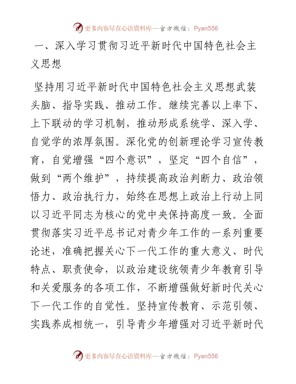 市关工委工作要点.docx_第2页