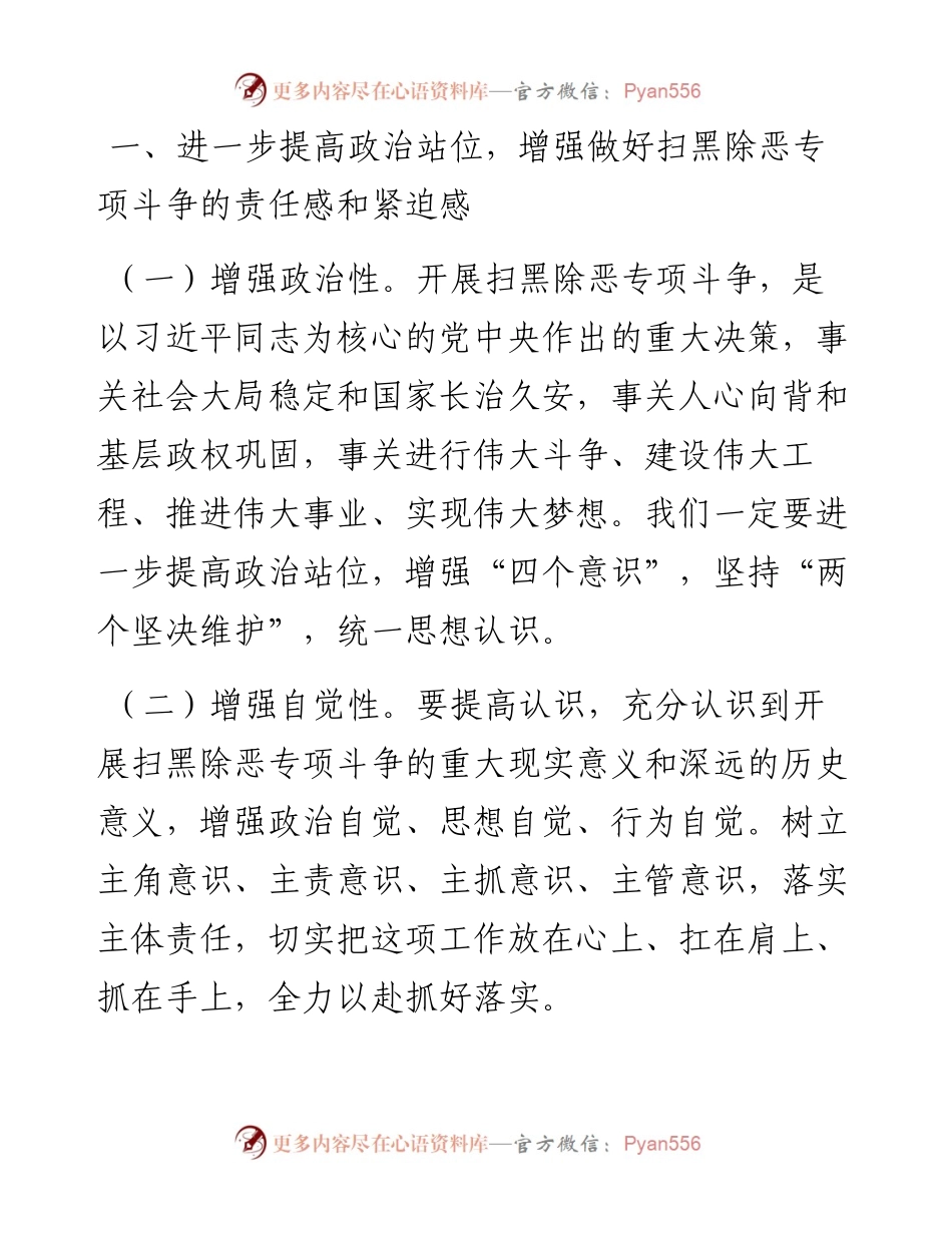 扫黑除恶专项斗争推进会讲话（范文）.docx_第2页
