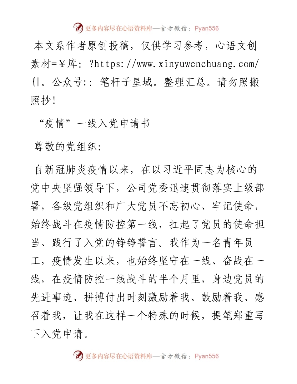 文汇320—疫情一线入党申请书.docx_第1页