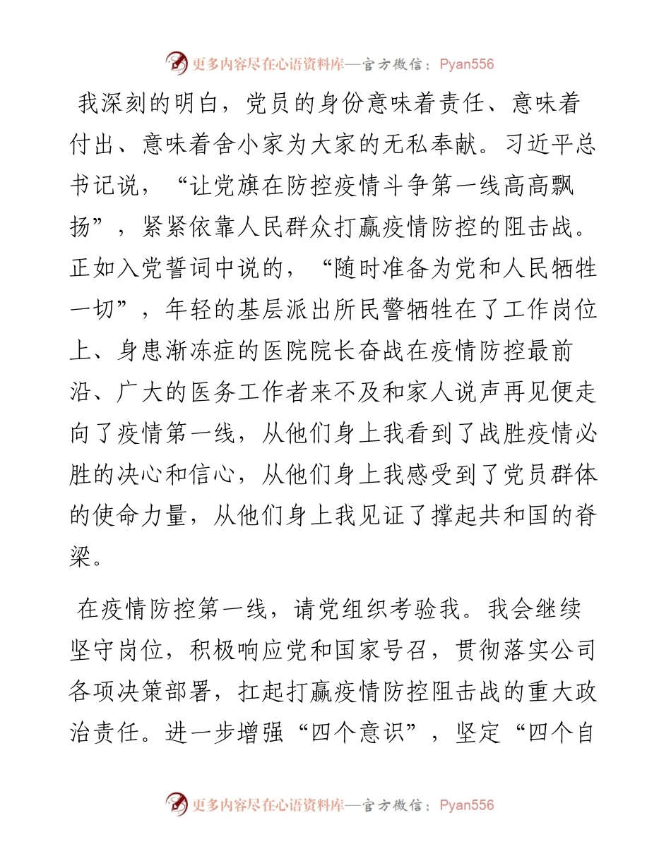 文汇320—疫情一线入党申请书.docx_第2页