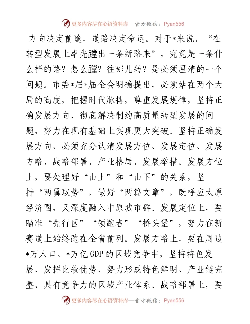 把握发展规律 实现更大突破——市委副书记交流发言材料.docx_第1页