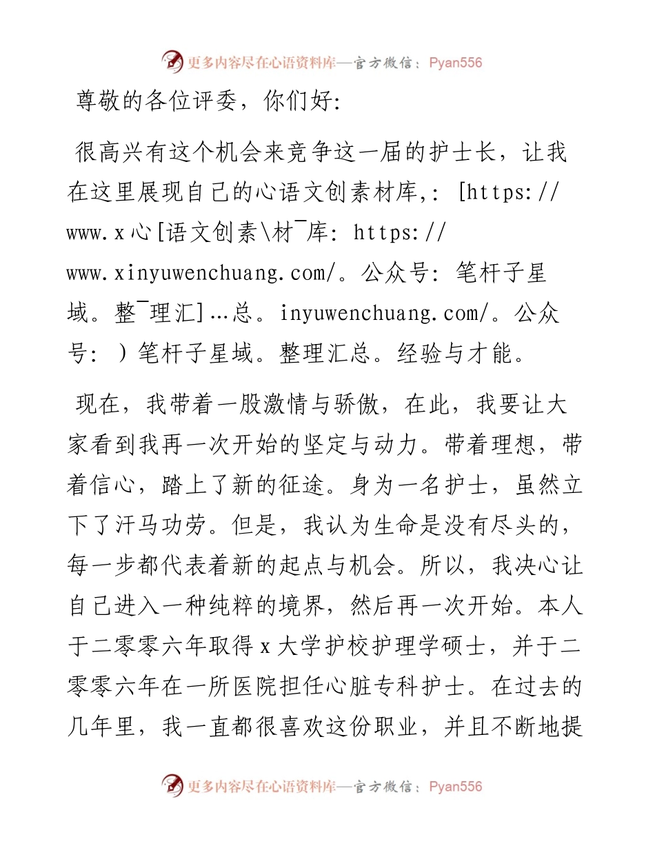 护士长竞聘演讲.docx_第1页