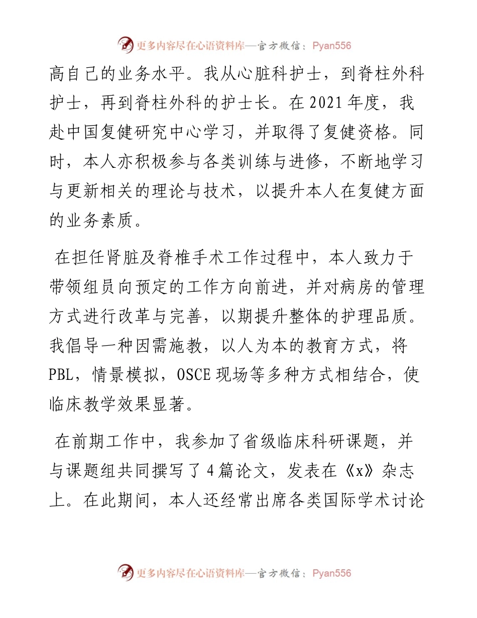护士长竞聘演讲.docx_第2页