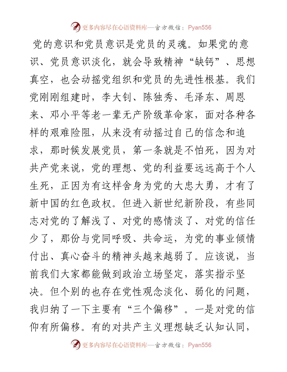 强化组织性、严肃纪律性、努力把机关党的建设搞坚强 ——“不忘初心、牢记使命”主题教育专题党课（讲稿）.docx_第2页