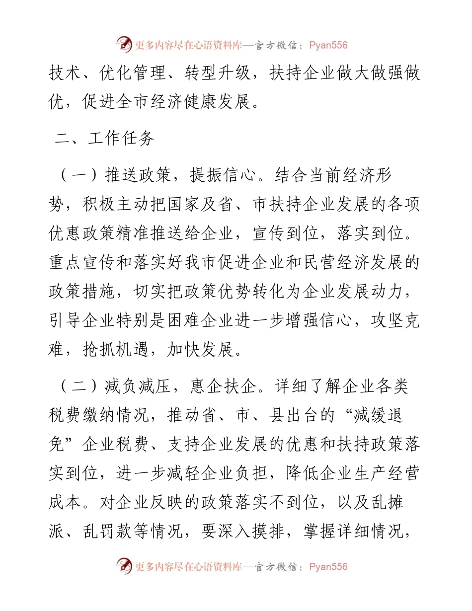 市优化营商环境“千名干部帮千企”工作方案.docx_第2页