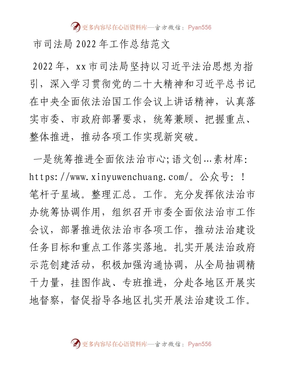 市司法局工作总结.docx_第1页