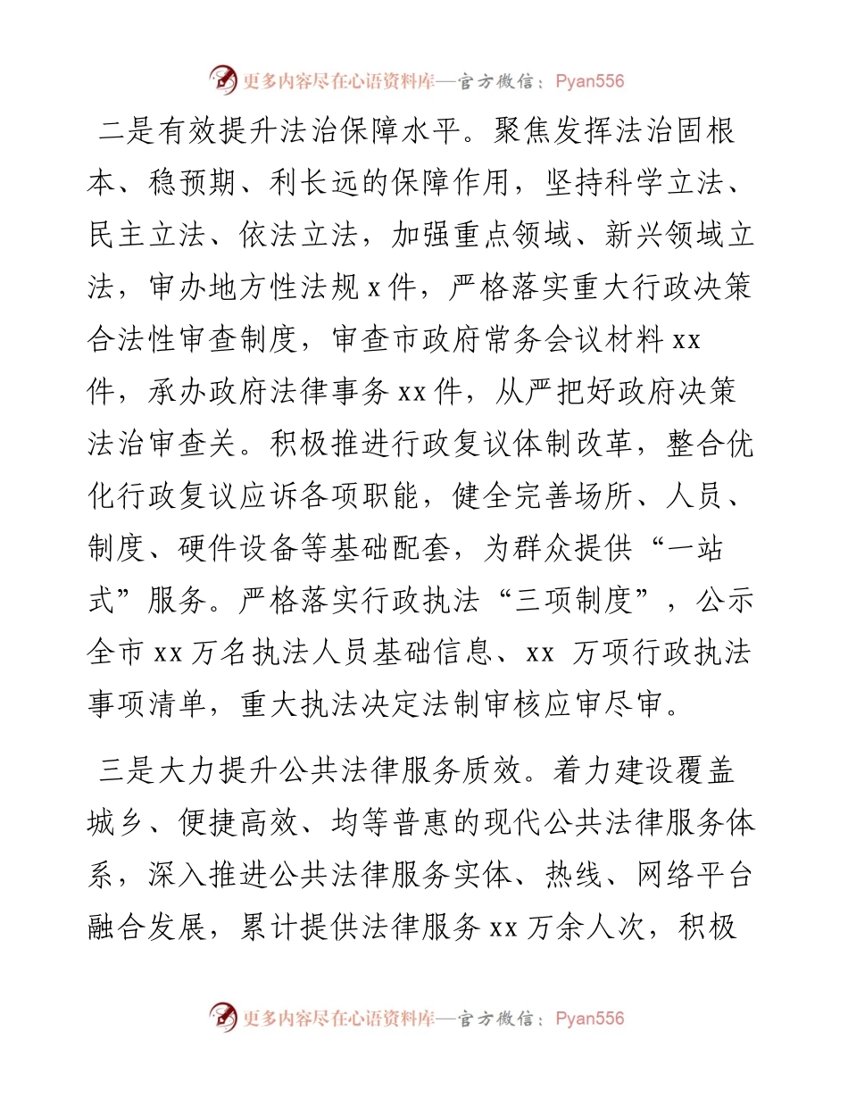 市司法局工作总结.docx_第2页
