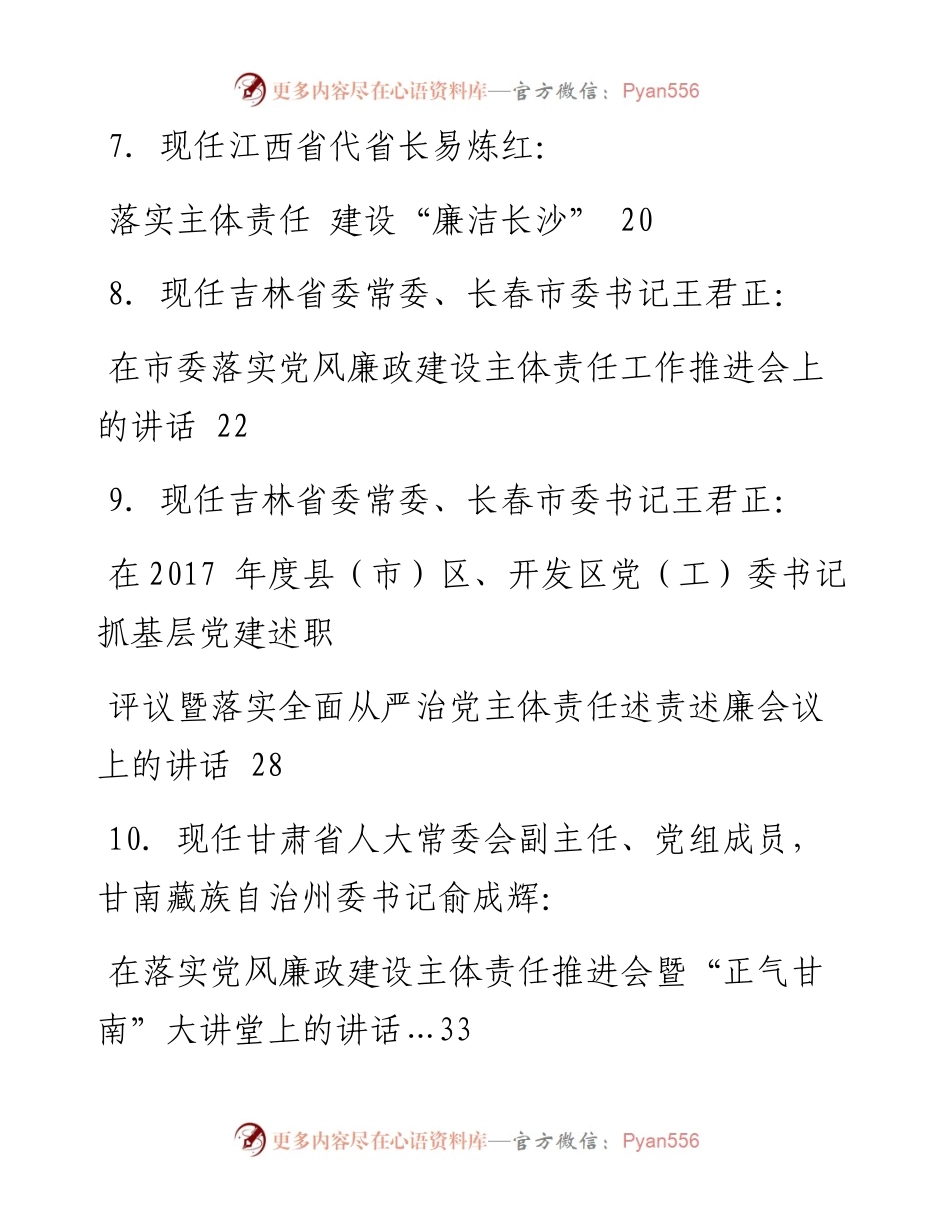 文汇系列1490--落实全面从严治党主体责任讲话文章汇编（12篇）.docx_第2页