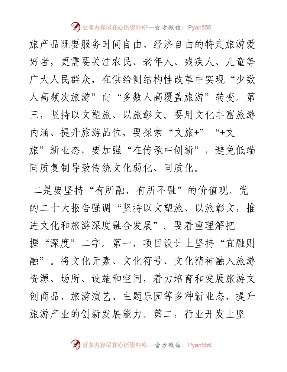 推进文化和旅游深度融合发展经验材料.docx_第2页
