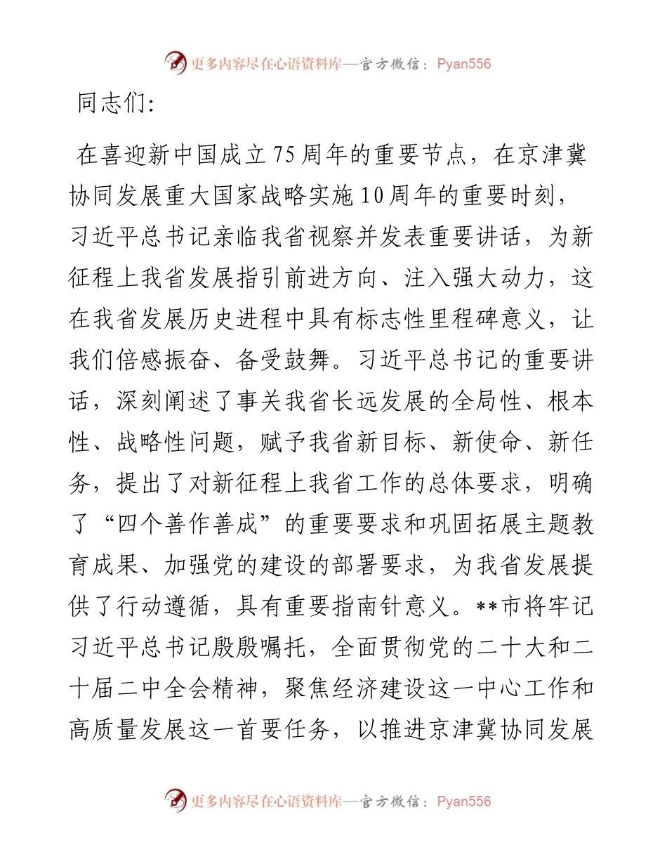 市长在市委常委会理论学习中心组集体学习会上的研讨交流发言.docx_第1页