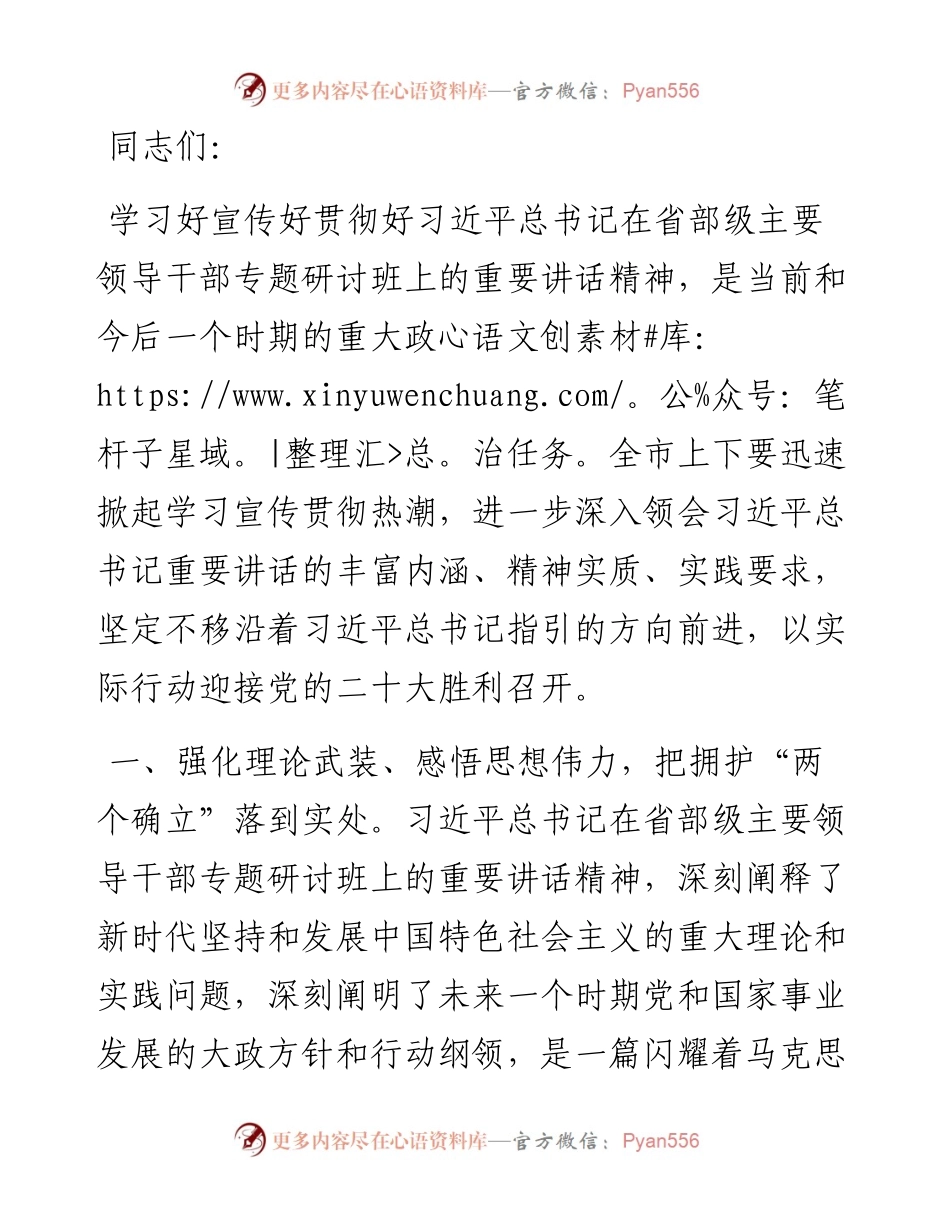 心得体会：深刻领会讲话内涵，以实际行动迎接党的盛会胜利召开.docx_第1页