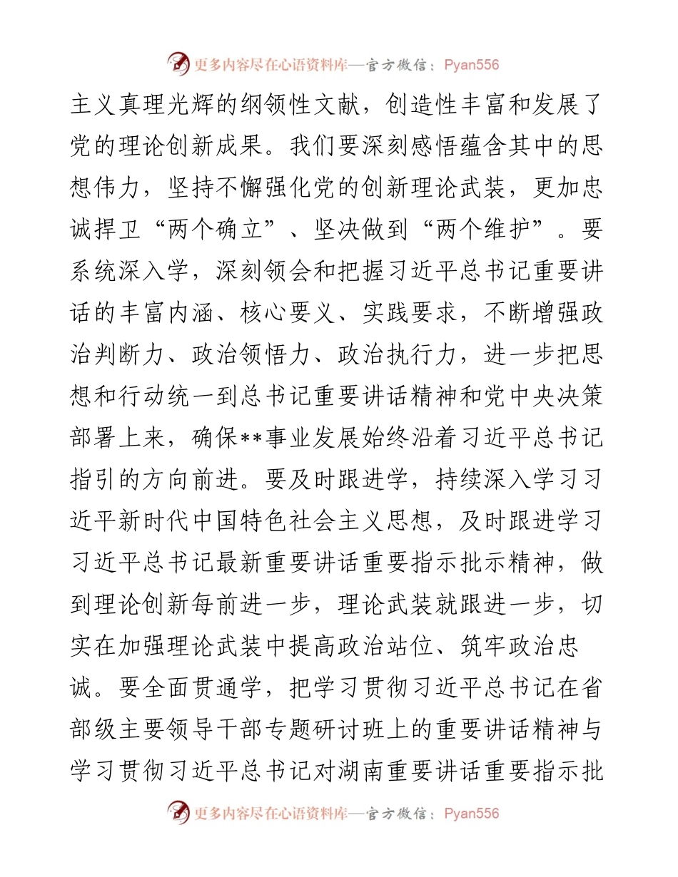 心得体会：深刻领会讲话内涵，以实际行动迎接党的盛会胜利召开.docx_第2页