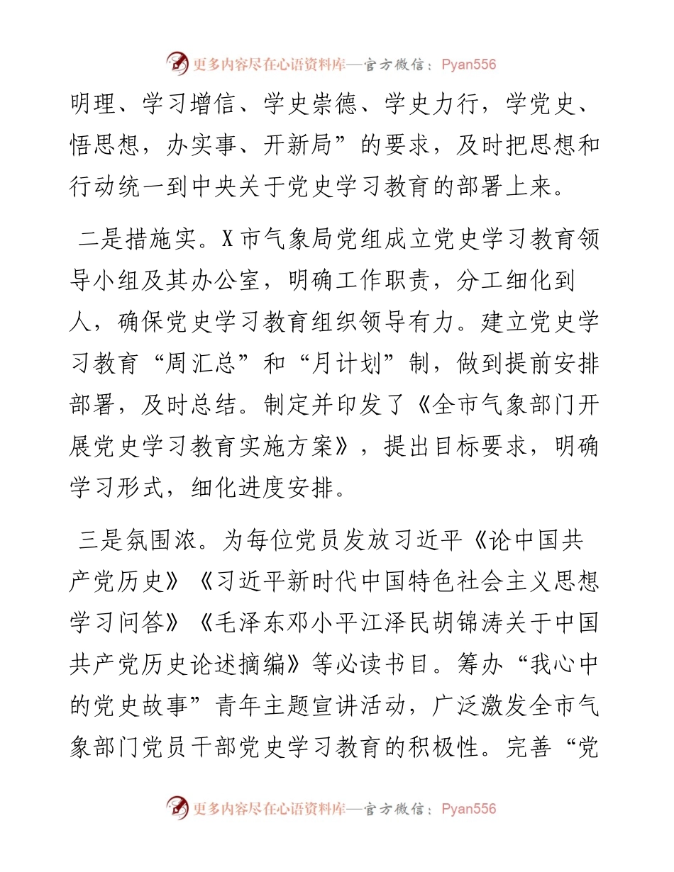 市气象局基层党建工作述职报告.docx_第2页