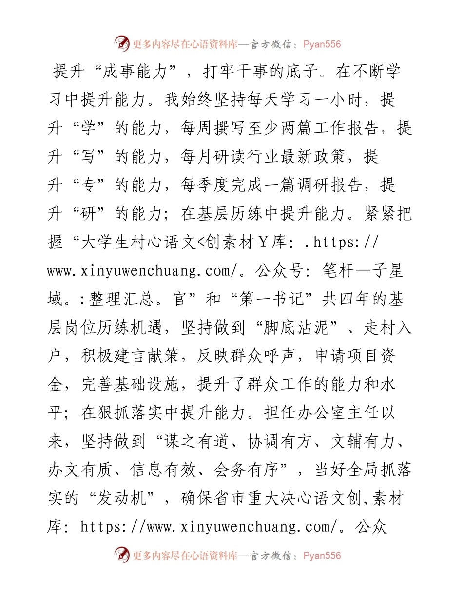 强责任 提能力 守规矩 担使命.docx_第2页