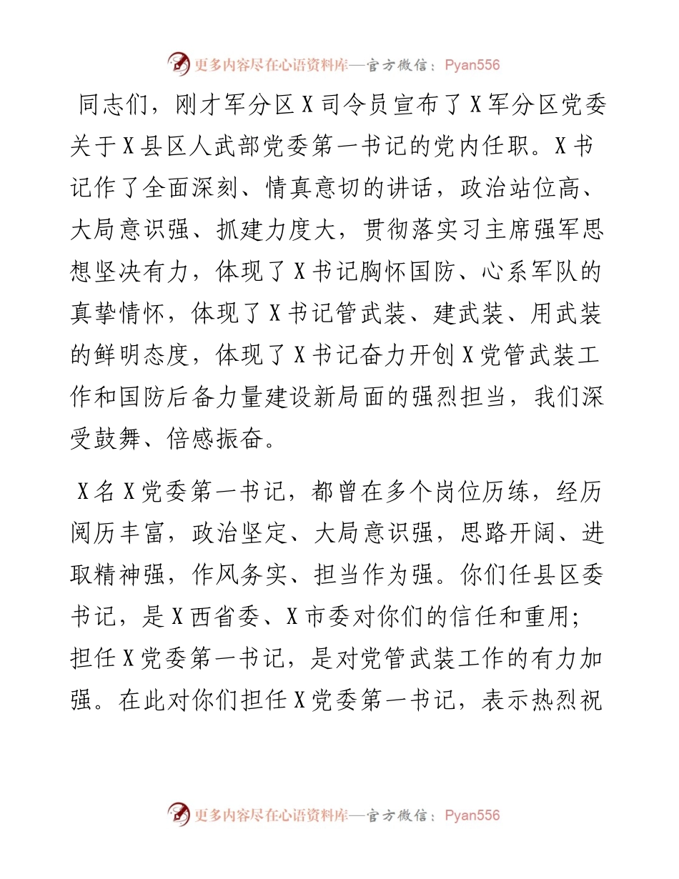 政治委员在全市集中宣布人武部党委第一书记任职大会上的讲话.docx_第1页