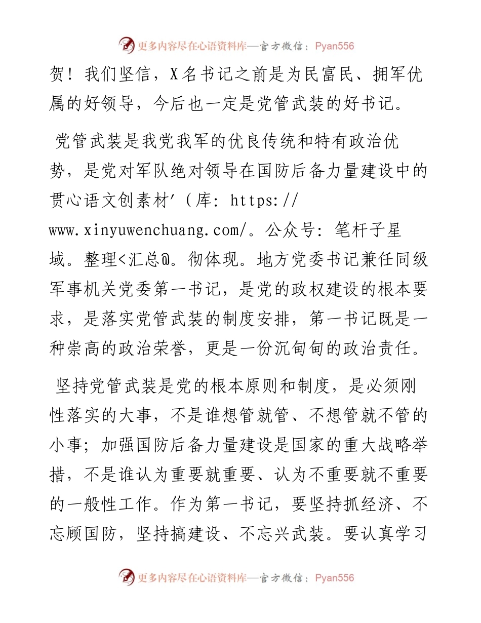 政治委员在全市集中宣布人武部党委第一书记任职大会上的讲话.docx_第2页