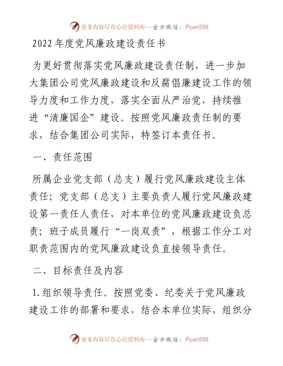 度党风廉政建设责任书.docx_第1页