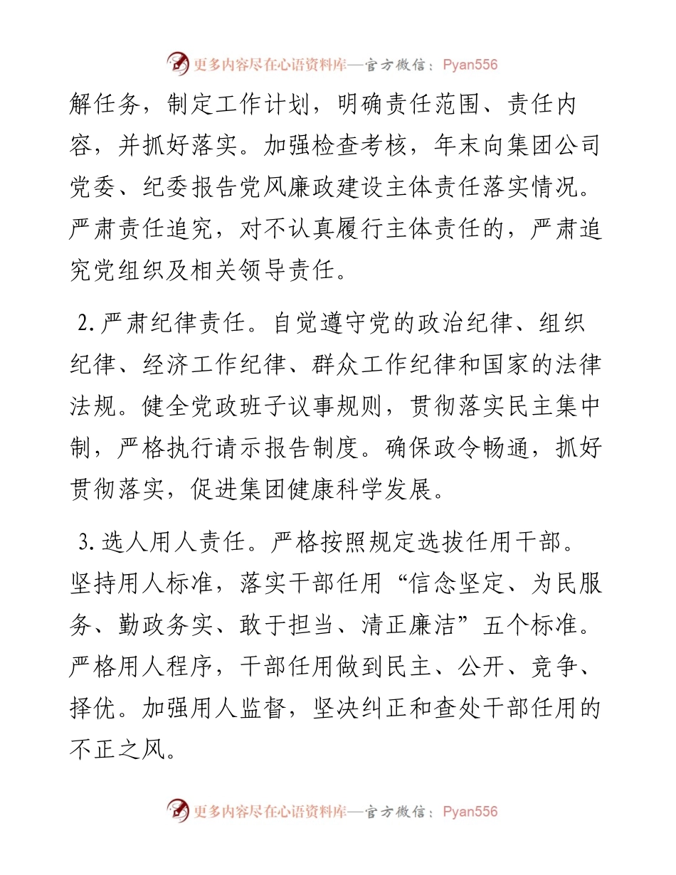 度党风廉政建设责任书.docx_第2页