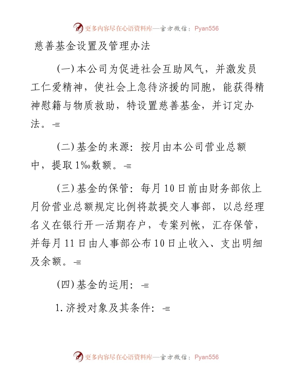 慈善基金设置及管理办法.docx_第1页