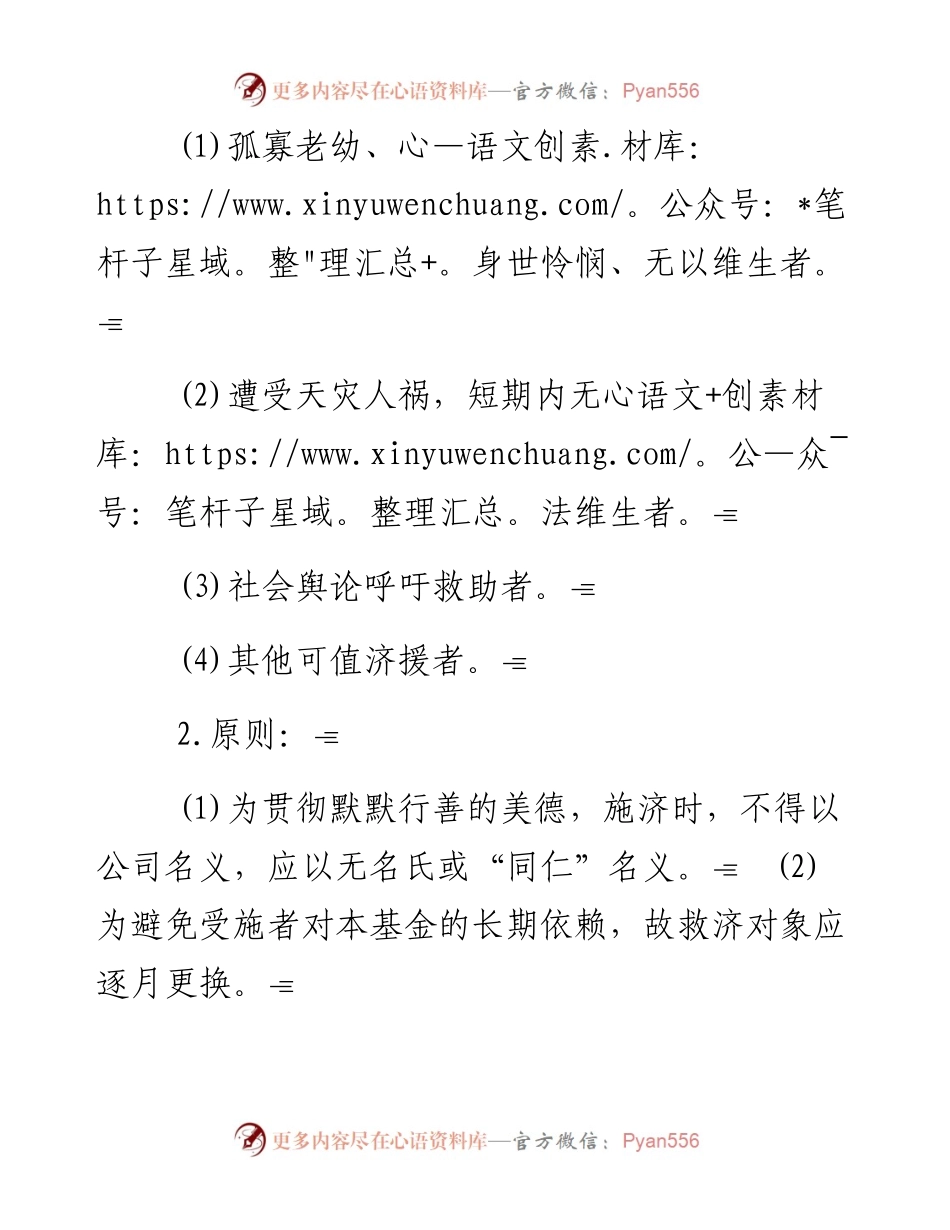 慈善基金设置及管理办法.docx_第2页